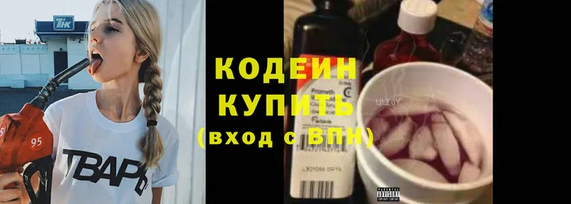 Кодеин Purple Drank  Тобольск 